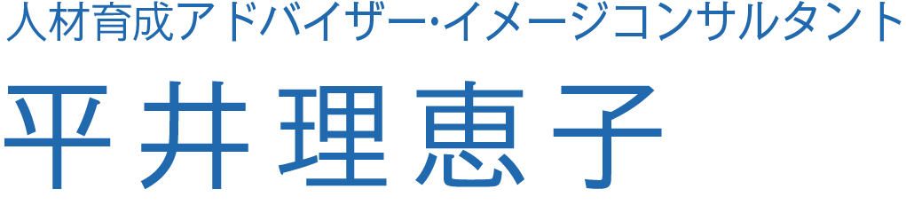 平井理恵子　OFFICIAL WEB SITE